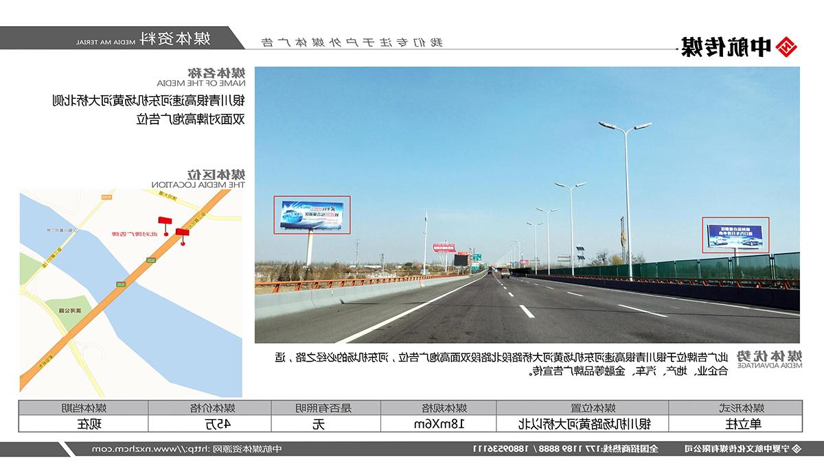 银川青银高速河东机场黄河大桥北侧双面对牌高炮广告位